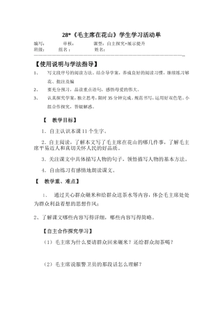 毛主席在花山文档