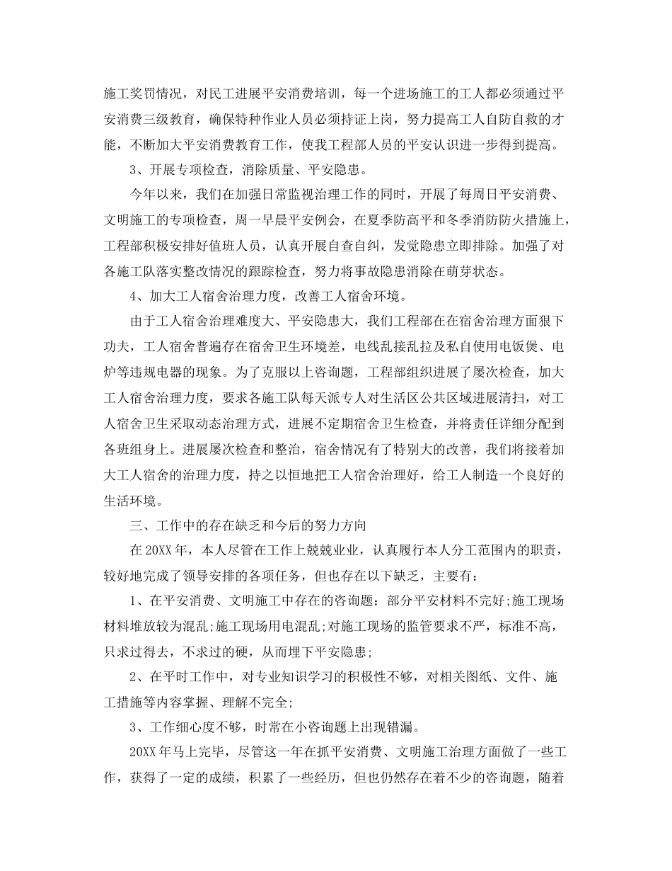 建筑施工现场安全员工作参考总结范文【5篇】_第2页