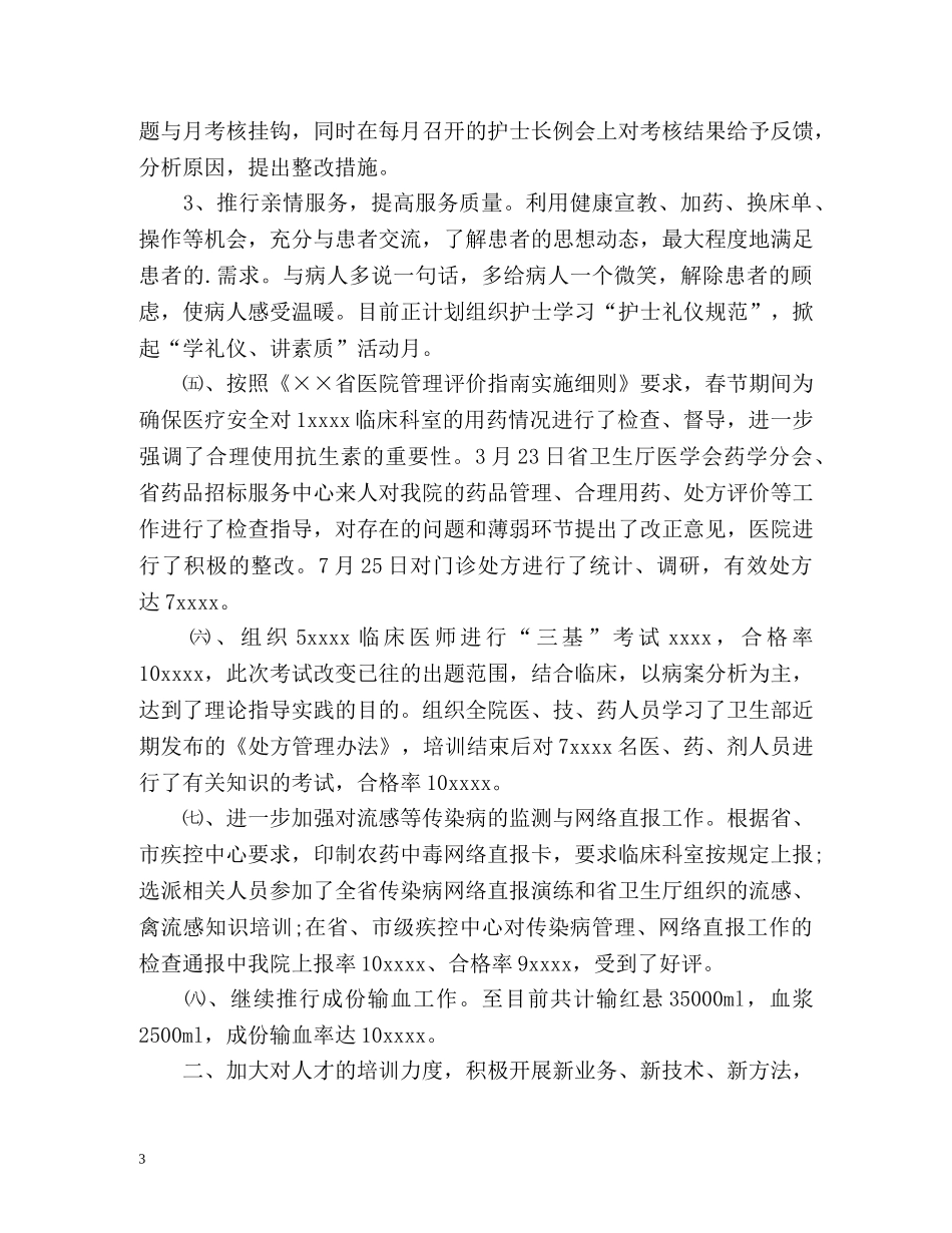 第三季度医院工作总结2 _第3页