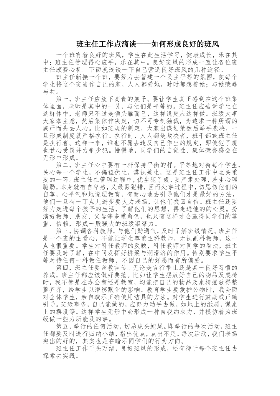 甘肃张掖山丹县-张冬玲班主任工作点滴_第1页