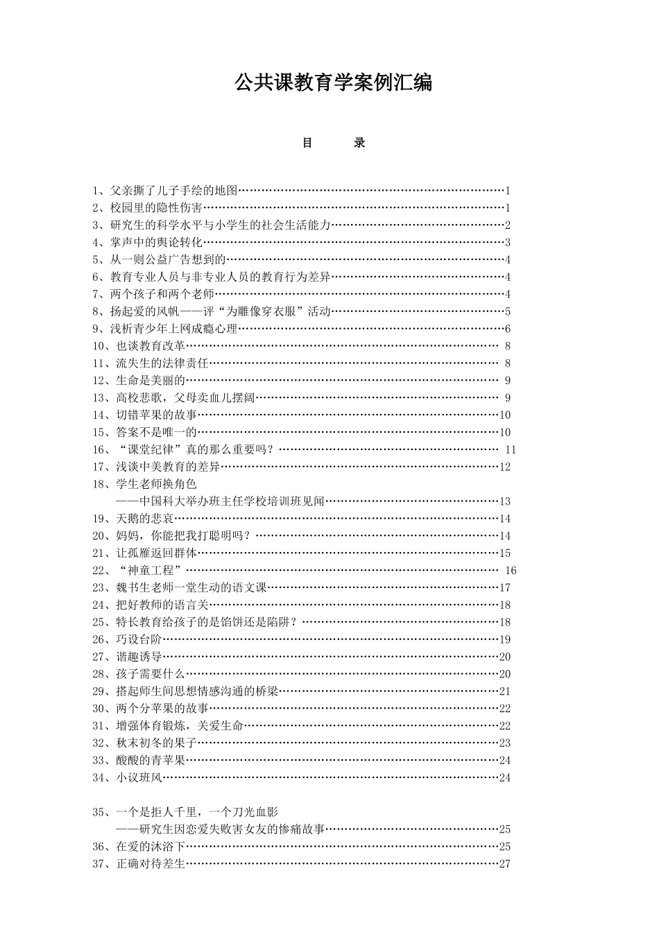 质量事故处理记录表_第2页