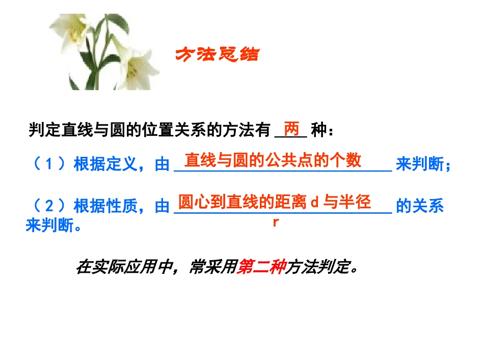 直线与圆的位置关系(二)——切线的判定和性质_第2页