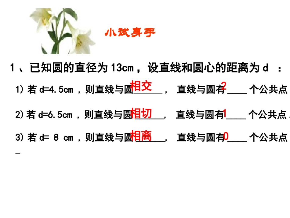 直线与圆的位置关系(二)——切线的判定和性质_第3页