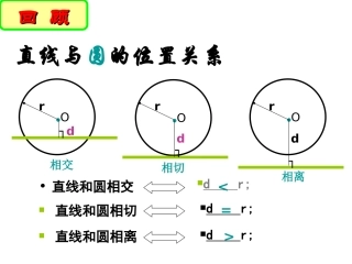 直线与圆的位置关系(二)——切线的判定和性质