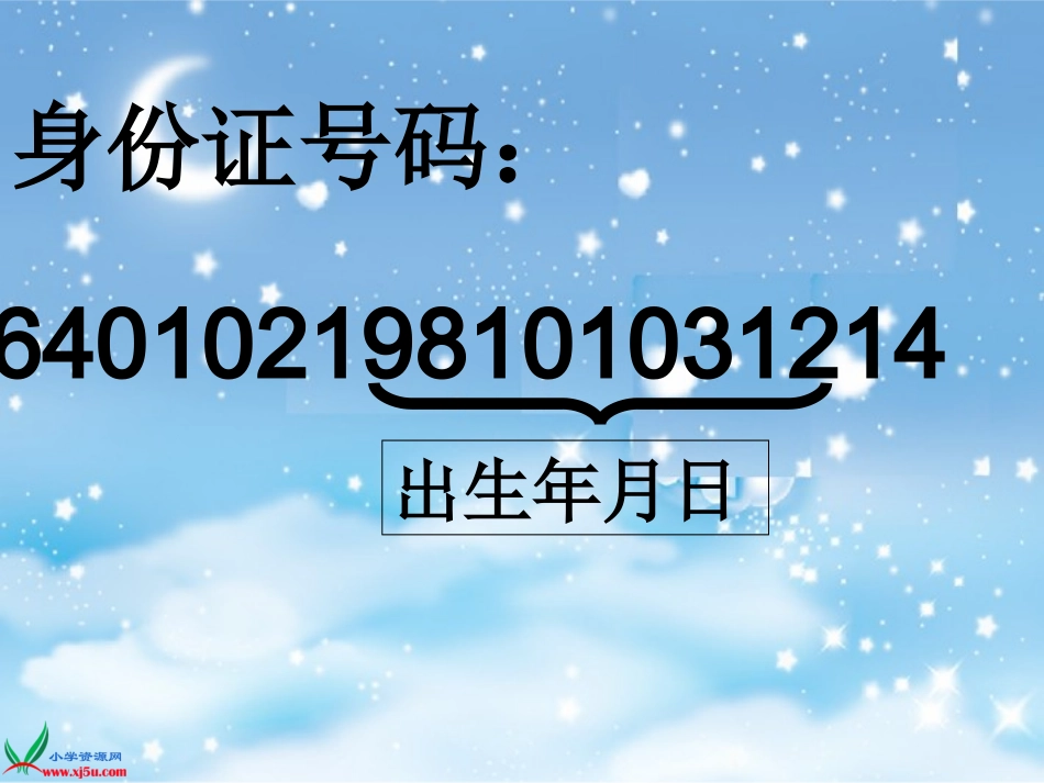 北师大版数学六年级上册《数字的用处》PPT课件 (2)_第2页