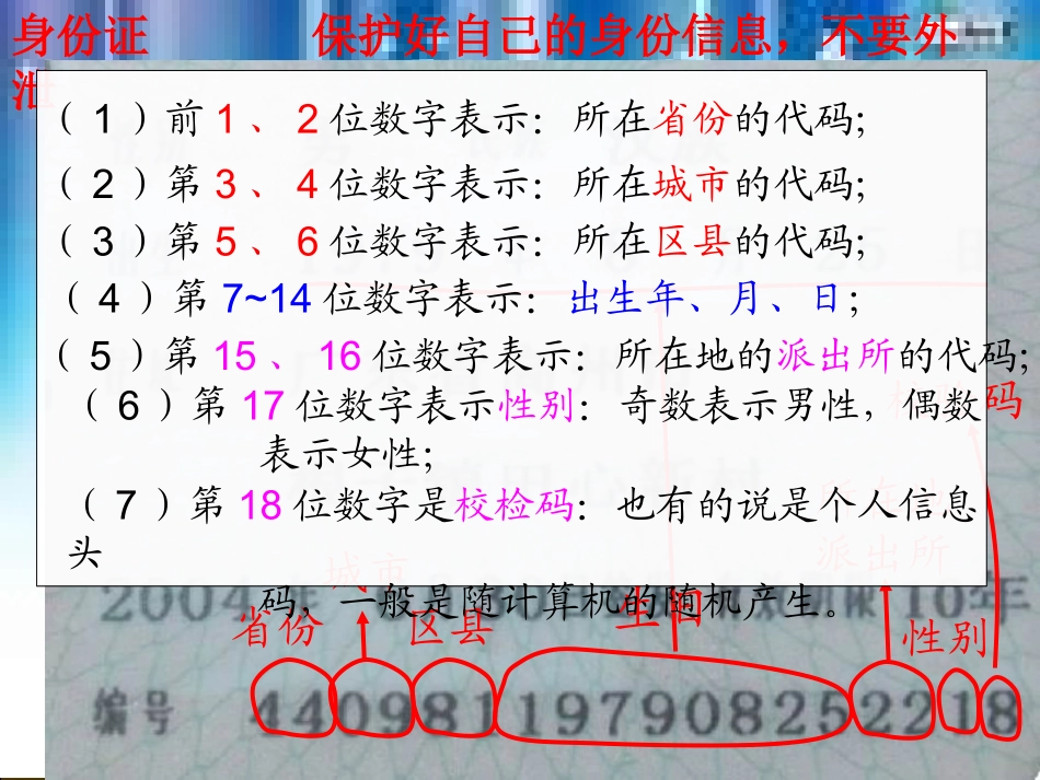 北师大版数学六年级上册《数字的用处》PPT课件 (2)_第3页