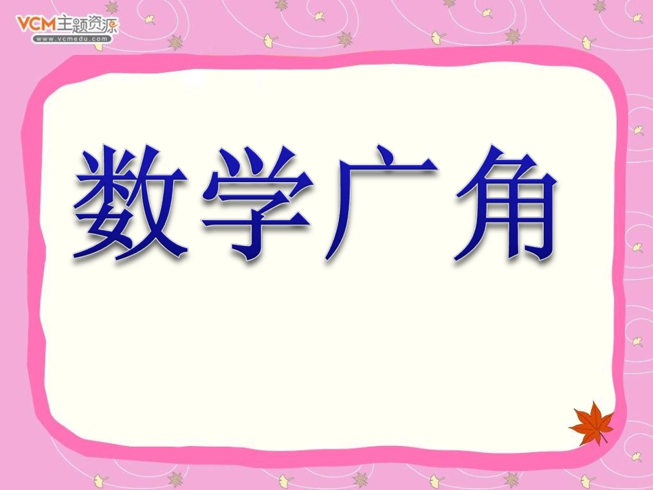 六年级上册数学第七单元数学广角《鸡兔同笼》PPT课件_第1页