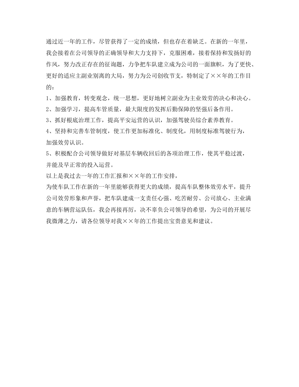 车队领导的自我参考总结_第2页