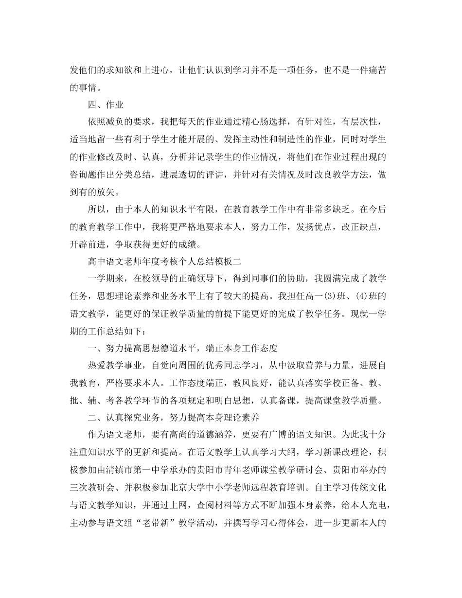 2021年度工作参考总结高中语文教师年度考核个人参考总结模板_第2页