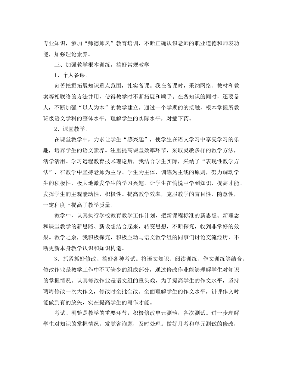 2021年度工作参考总结高中语文教师年度考核个人参考总结模板_第3页