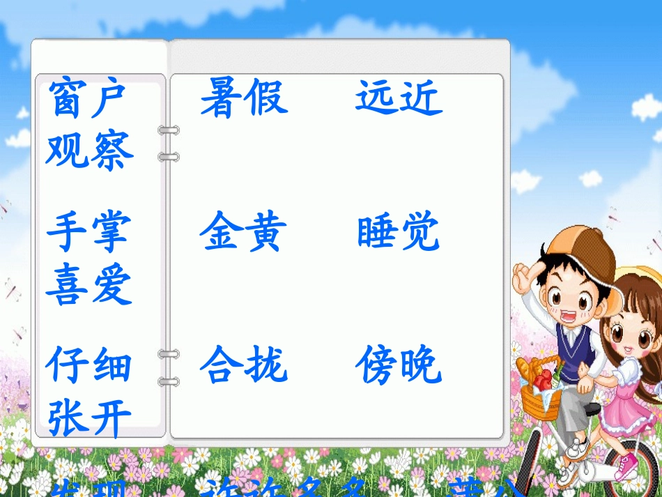 ⁪金色的草地_第2页