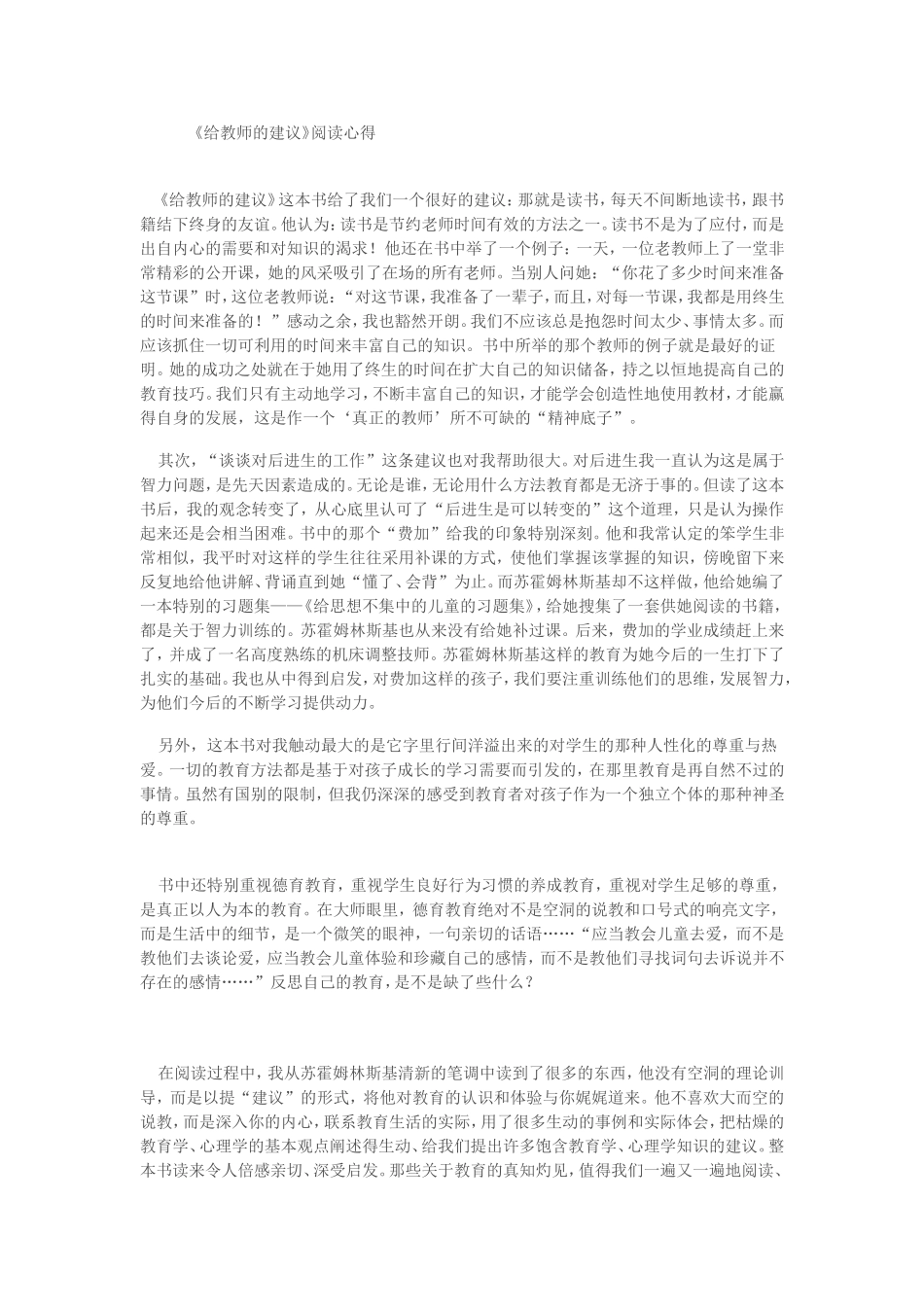 《给教师的建议》阅读心得文档_第1页