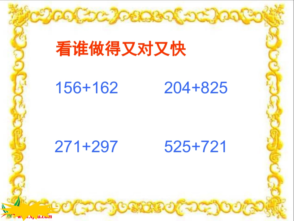 小学数学人教2011课标版三年级三位数加三位数-(26)_第2页