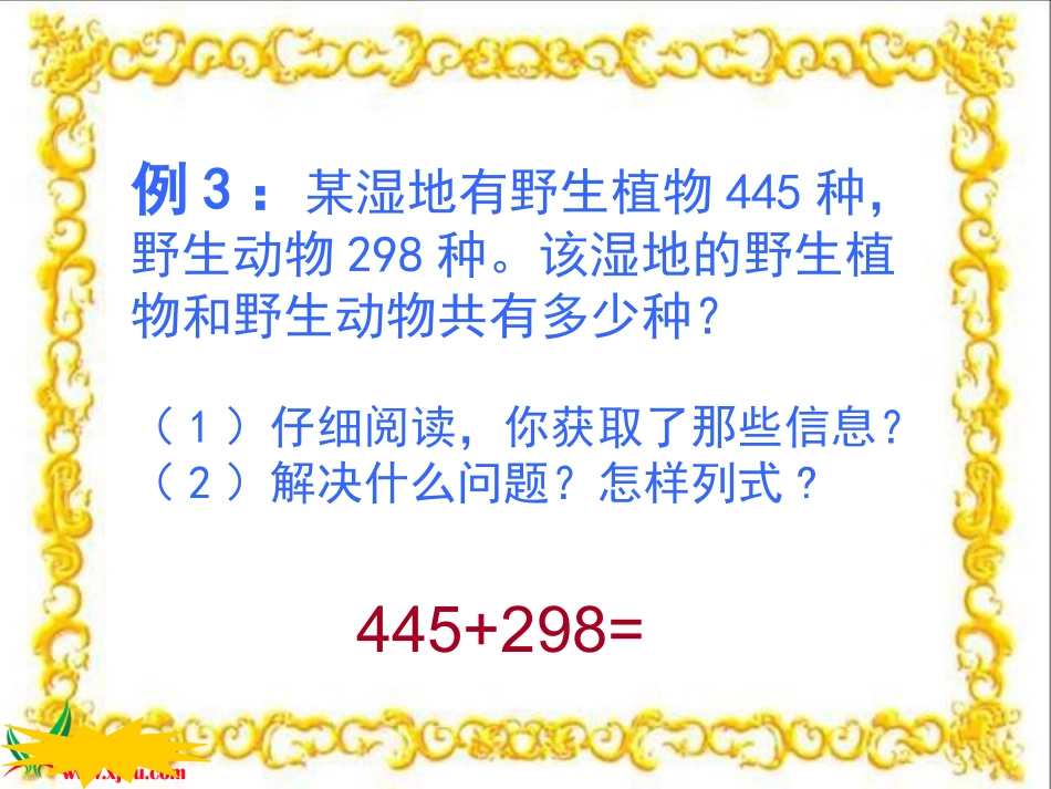 小学数学人教2011课标版三年级三位数加三位数-(26)_第3页