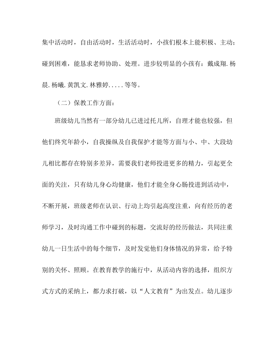 托儿所老师学习个人参考总结（通用）_第2页