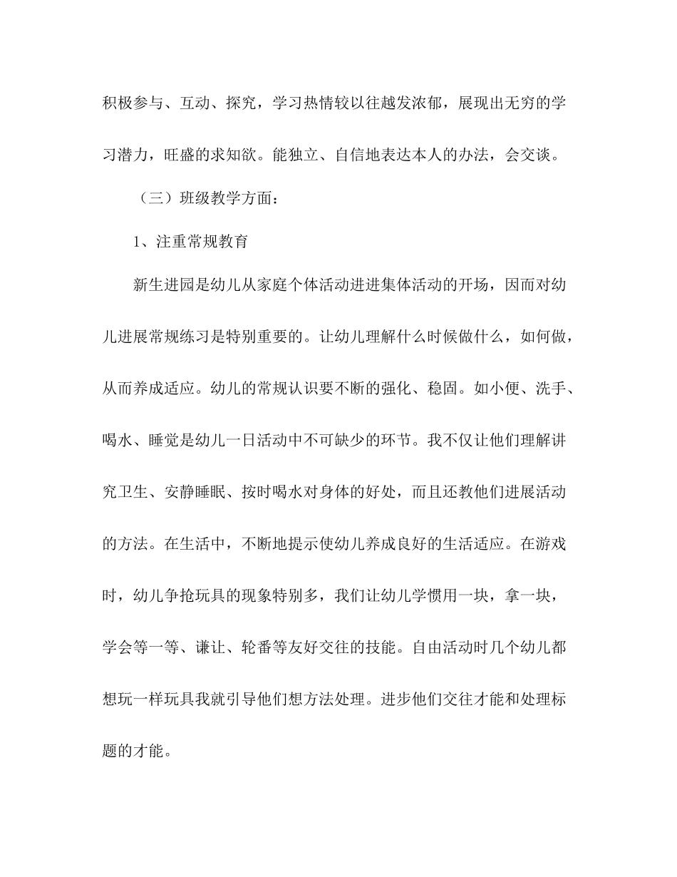 托儿所老师学习个人参考总结（通用）_第3页