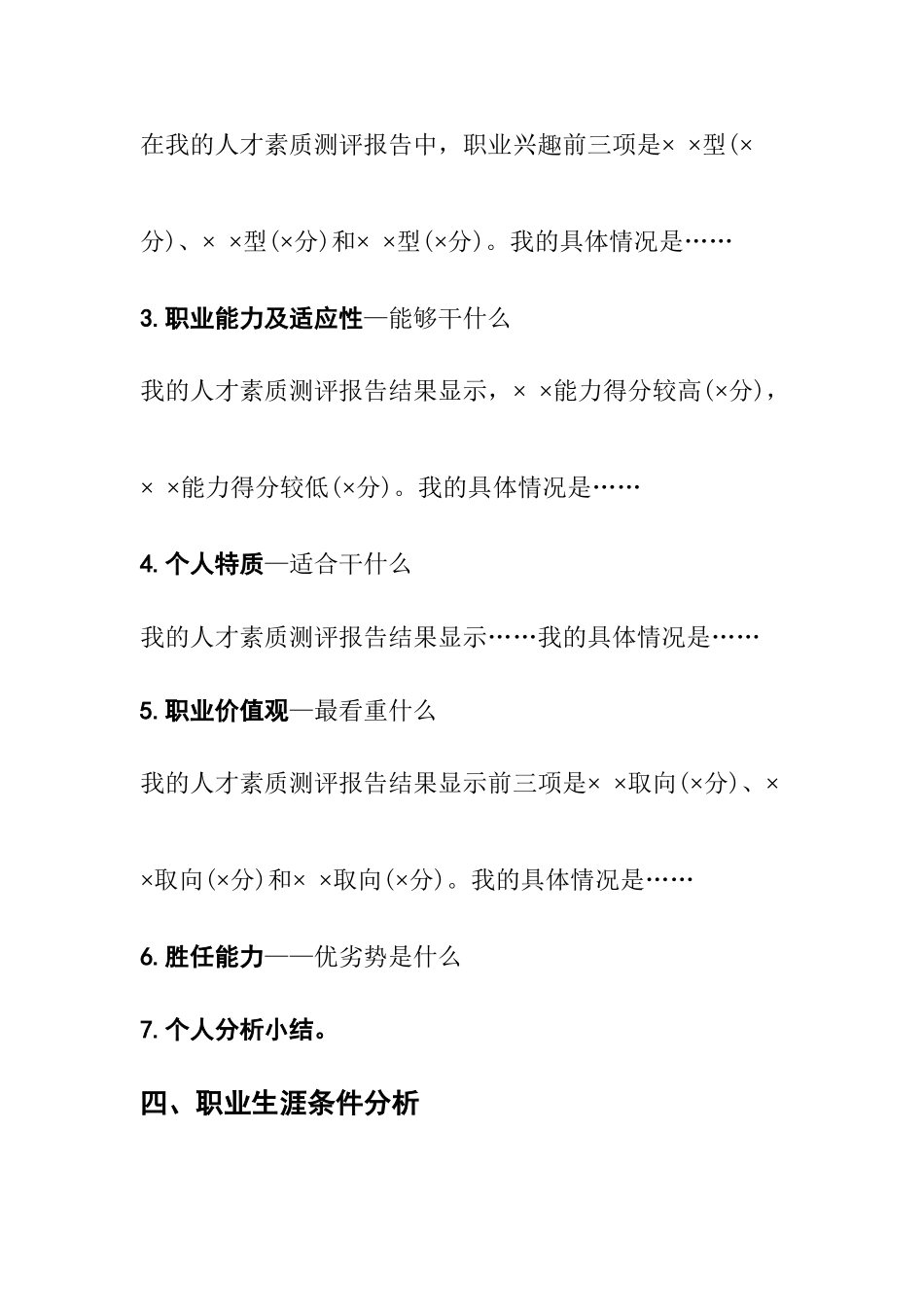 职业生涯规划书的基本格式_第2页