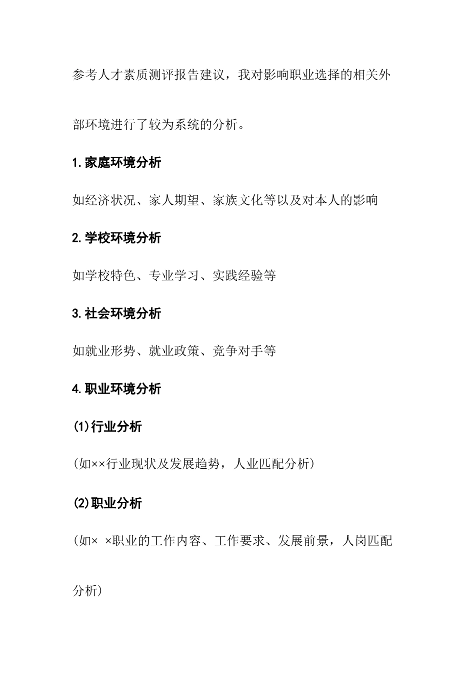 职业生涯规划书的基本格式_第3页