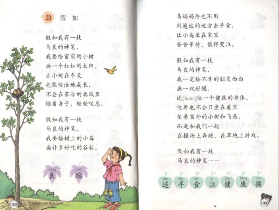 《假如》课件_第3页