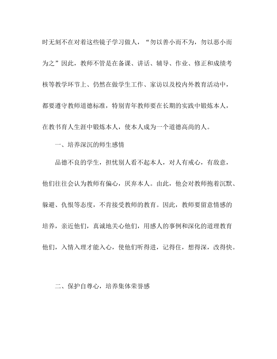 2021年小学德育教育工作参考总结_第2页