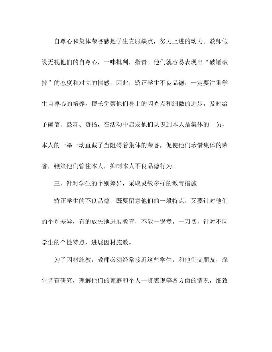 2021年小学德育教育工作参考总结_第3页