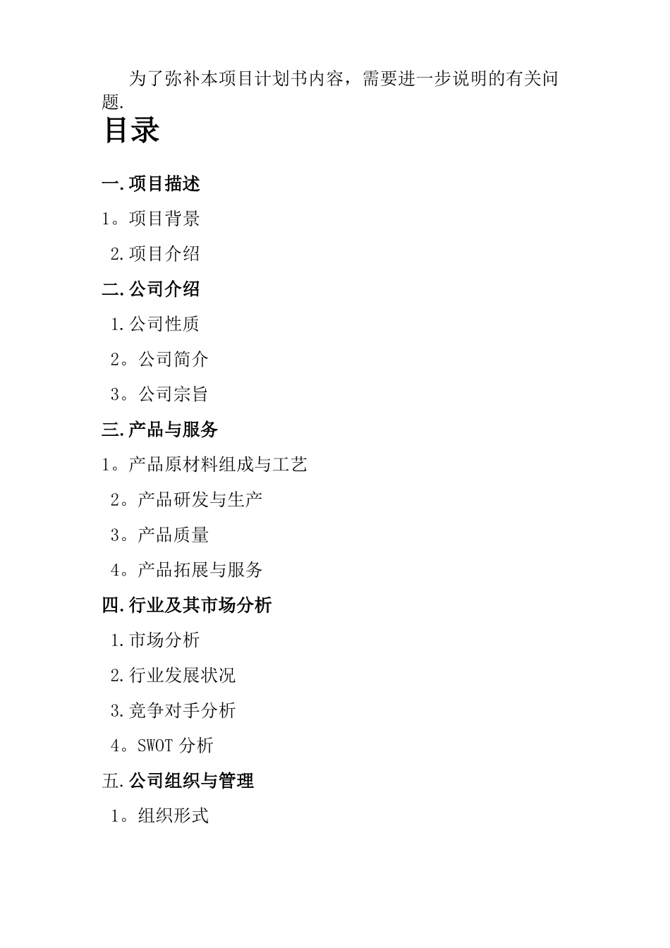 新型环保墙体材料创新创业计划书_第3页
