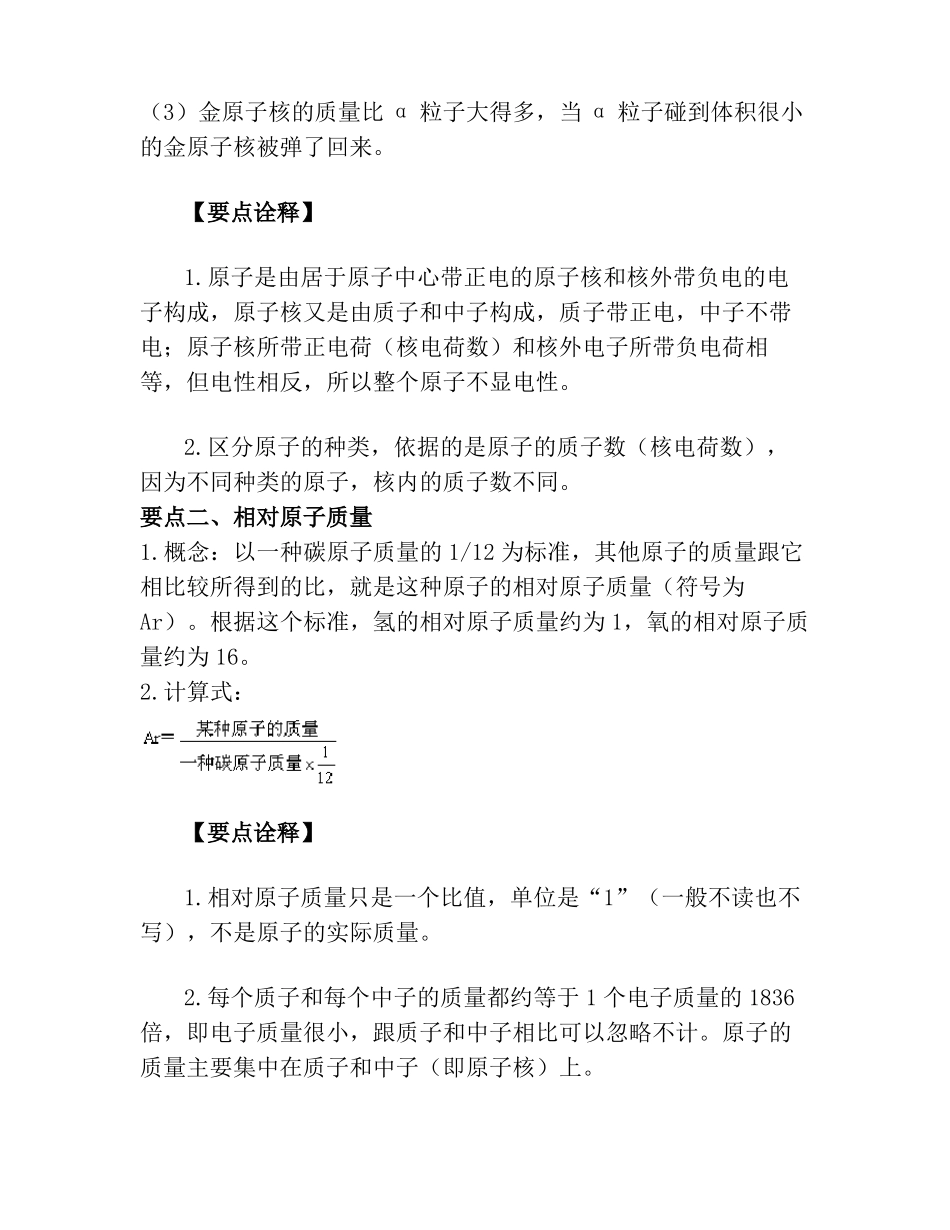 初中化学原子的结构知识讲解_第3页