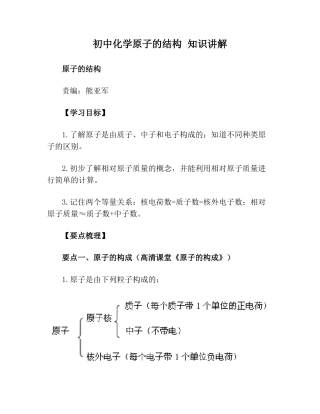 初中化学原子的结构知识讲解