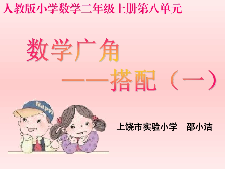 数学广角-搭配_第1页