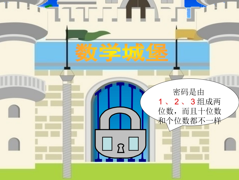 数学广角-搭配_第3页