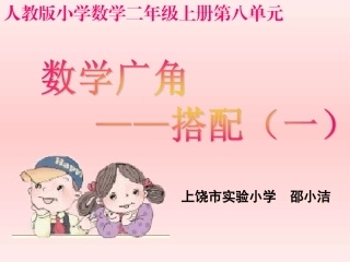 数学广角-搭配
