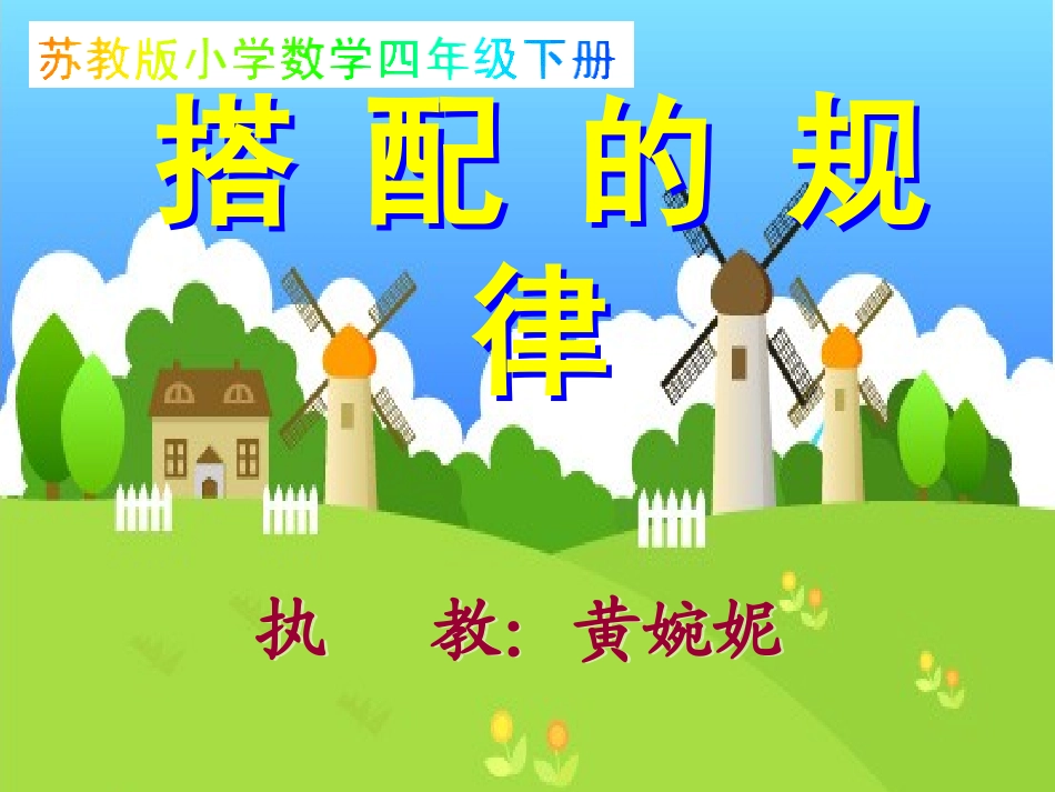 搭配的规律课件_第1页