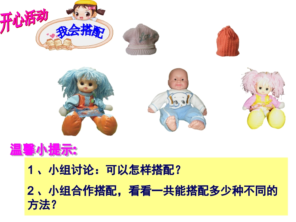 搭配的规律课件_第2页