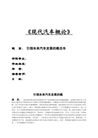 引领未来汽车发展的概念车