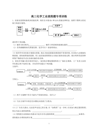 高三化学工业流程题专项训练