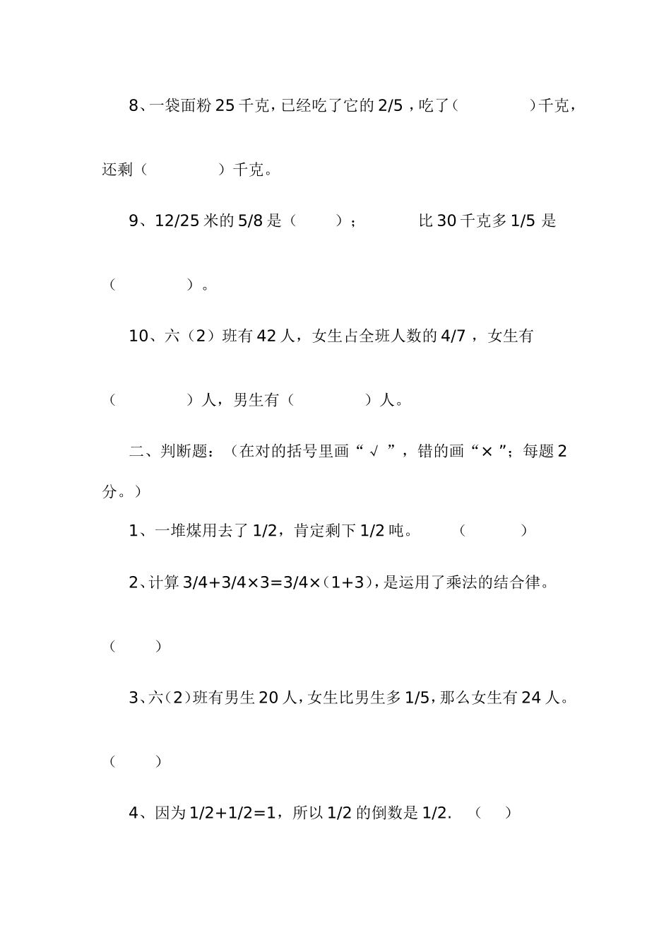 六年级数学上册分数乘法单元测试题_第2页