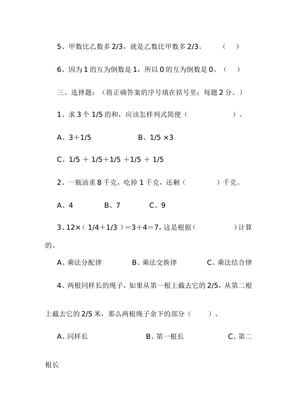 六年级数学上册分数乘法单元测试题_第3页