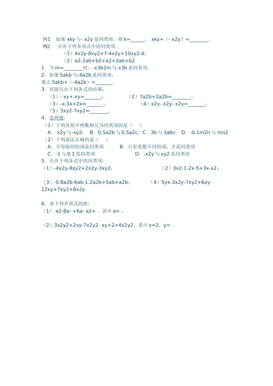 合并同类项练习题_第1页