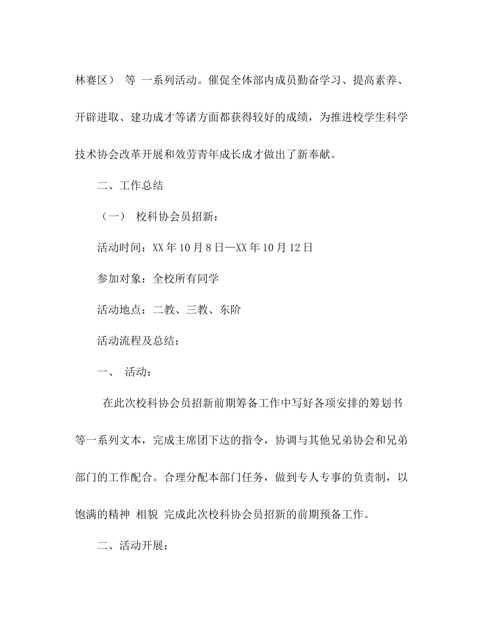 校科协组织部年工作参考总结_第2页