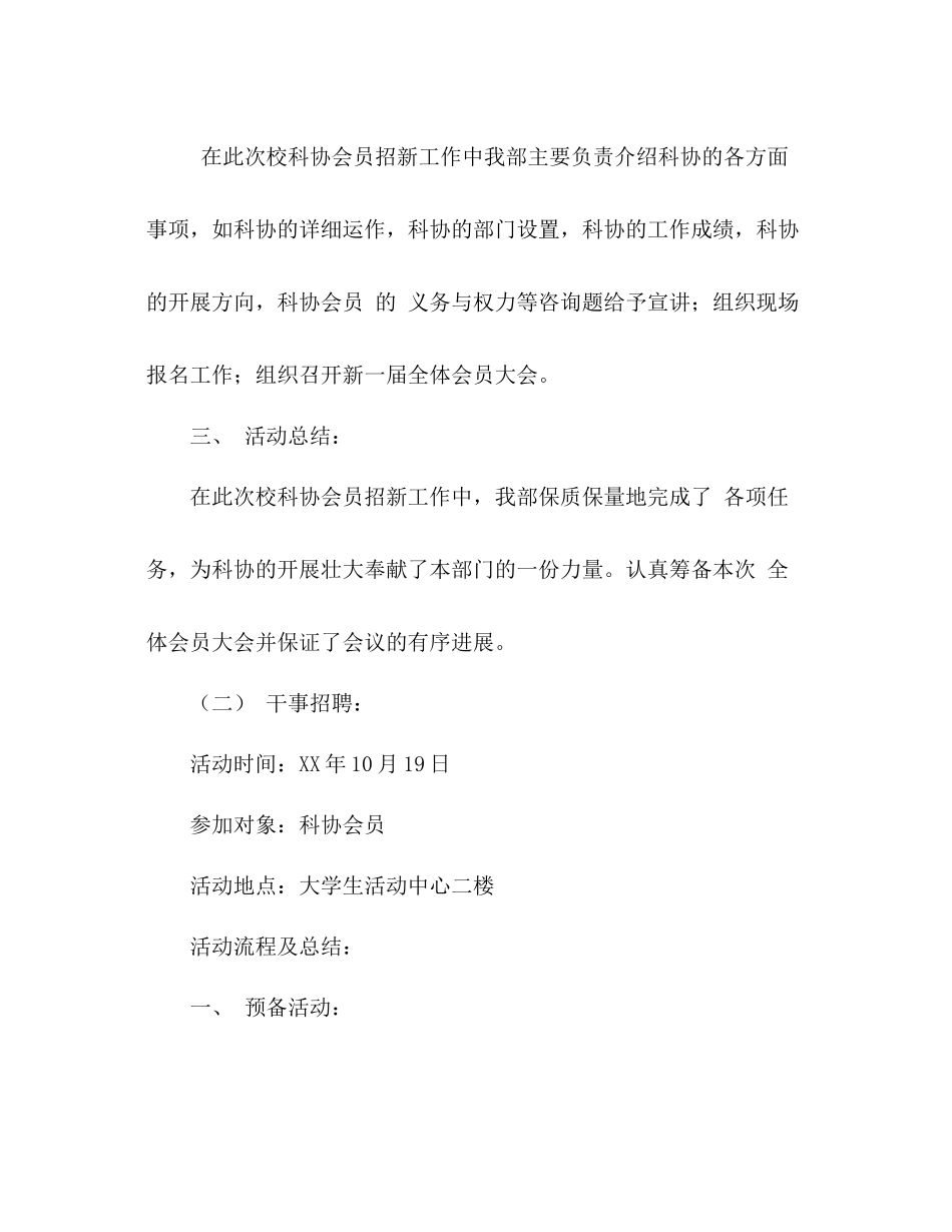 校科协组织部年工作参考总结_第3页