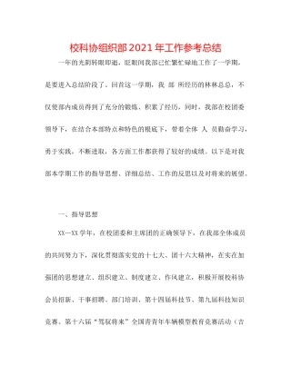 校科协组织部年工作参考总结