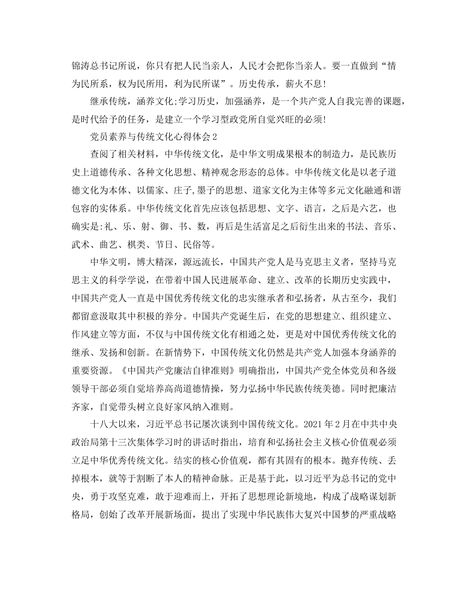 党员素养与传统文化参考总结5篇范文_第2页