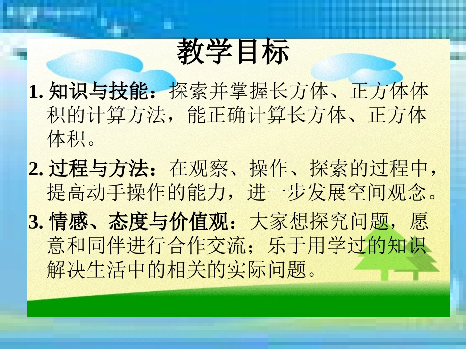 （北师大版）五年级数学下册课件长方体的体积1_第2页