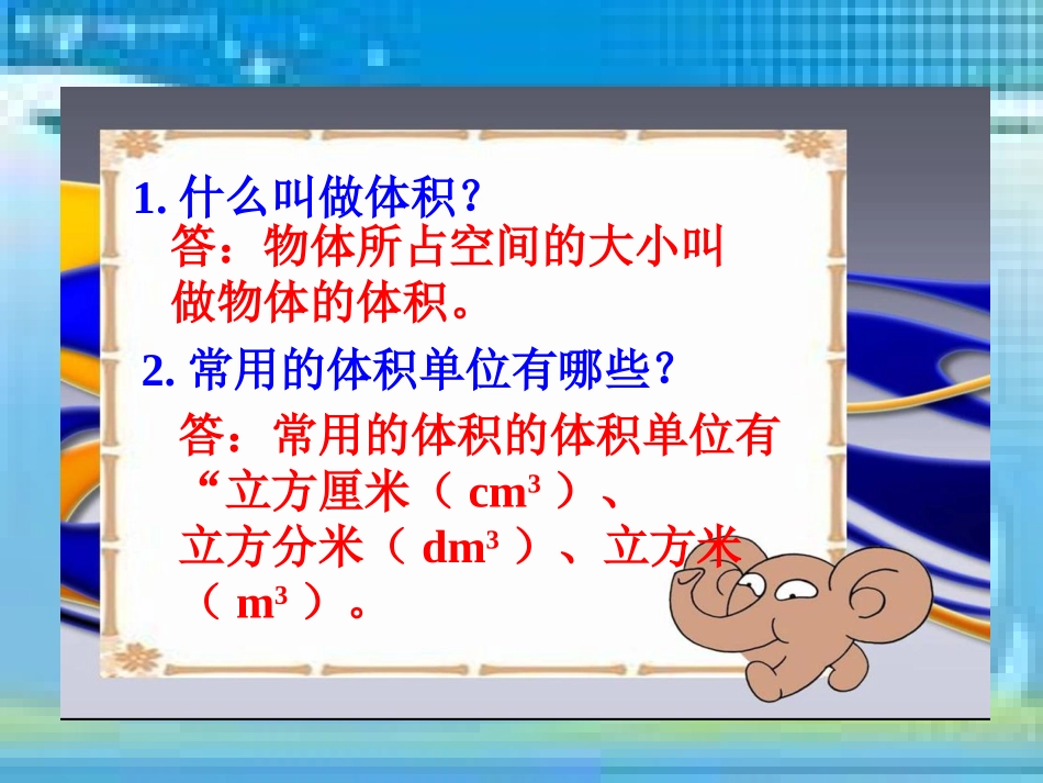 （北师大版）五年级数学下册课件长方体的体积1_第3页