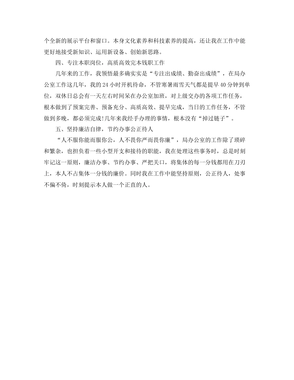 办公室工作参考总结林业局办公室个人工作参考总结_第2页