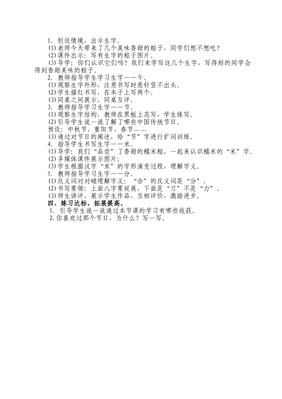 (部编)人教语文2011课标版一年级下册10-端午粽_第2页