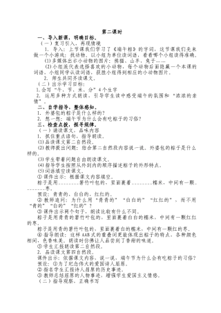 (部编)人教语文2011课标版一年级下册10-端午粽