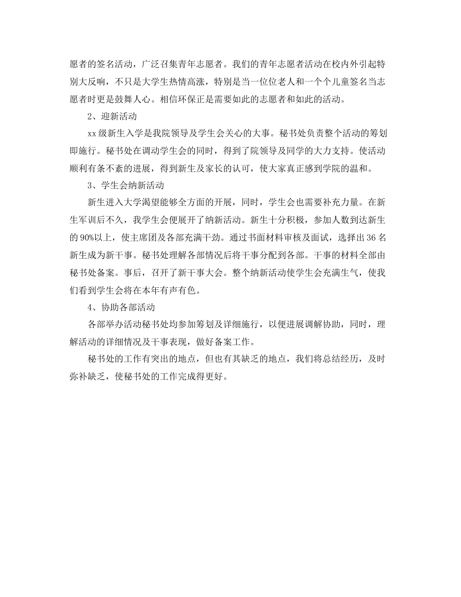 学生会秘书工作自我参考总结_第2页