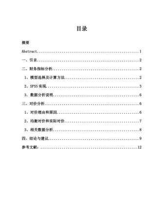 中小企业板股权分置改革绩效分析