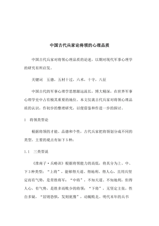 中国古代兵家对将领的心理品质研究